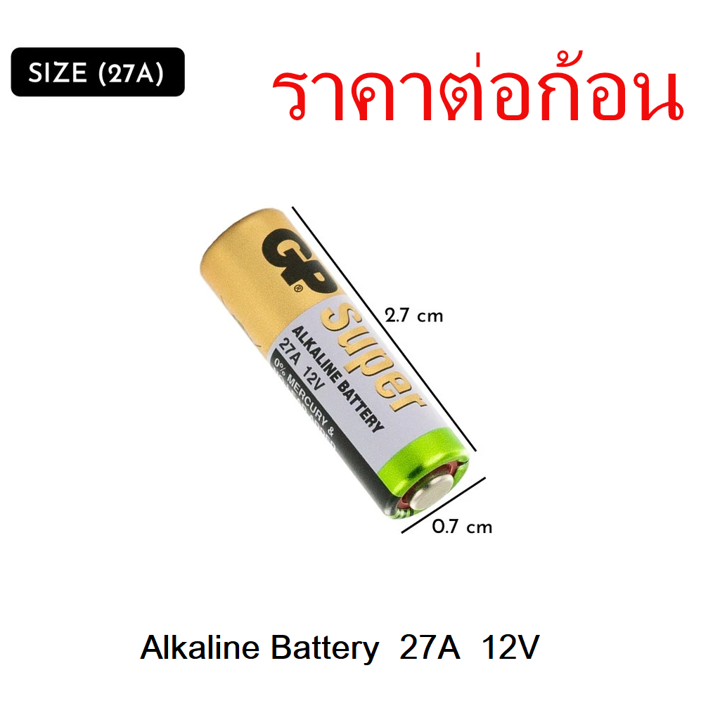 GP Battery รุ่น 27A 12V/23A 12V  ถ่านกริ่งไร้สาย รีโมทรถยนต์ Car Remote Controller/ราคาต่อก้อน