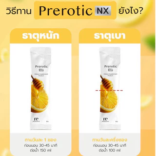 Medileen Prerotic NX (พร้อมส่ง) อาหารเสริมช่วยระบบขับถ่าย - พรีโรติก พลัส รสชาน้ำผึ้งมะนาว เมดิลีน