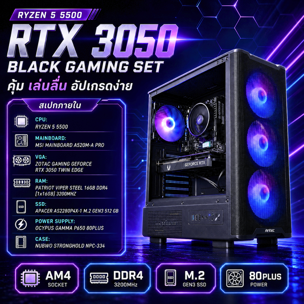 คอมประกอบ RYZEN 5 5500 / RTX 3050 / RAM 16GB DDR4