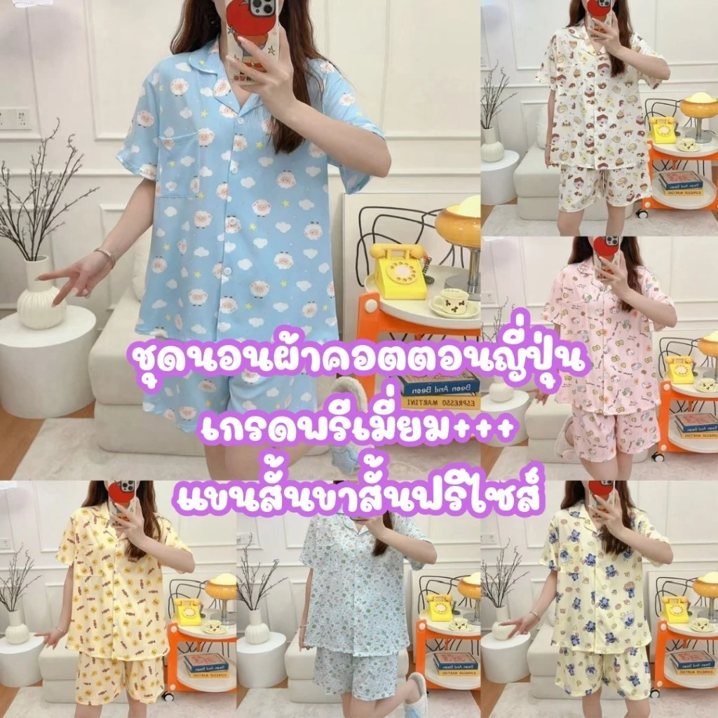 SS#ชุดนอนผ้าคอตตอนญี่ปุ่นเกรดพรีเมี่ยม.แขนสั้น+ขาสั้น.ลายการ์ตูน.น่ารัก