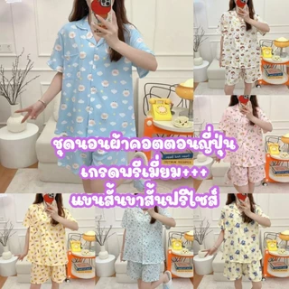 SS#ชุดนอนผ้าคอตตอนญี่ปุ่นเกรดพรีเมี่ยม.แขนสั้น+ขาสั้น.ลายการ์ตูน.น่ารัก