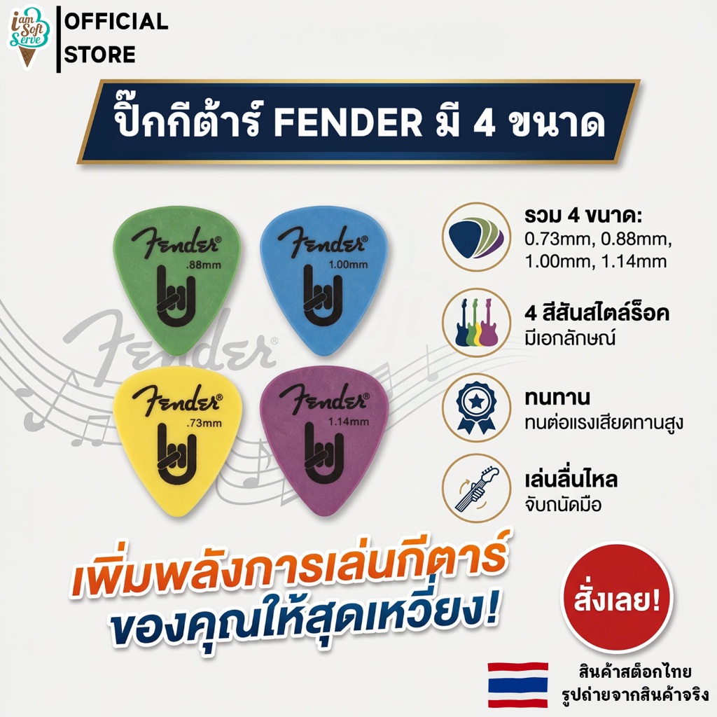 ปิ๊กกีต้าร์ FENDER 4 ขนาด ลาย Rock On คมชัด ทนทาน จับถนัดมือ