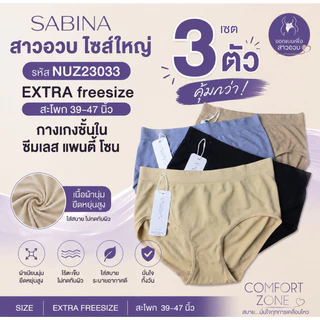 SABINA (เซต 3 ตัว ) สาวอวบ ไซส์ใหญ่ รหัส NUZ23033 NUZ25029 EXTRA freesize สะโพก 39-47 นิ้ว กางเกงชั้นใน
