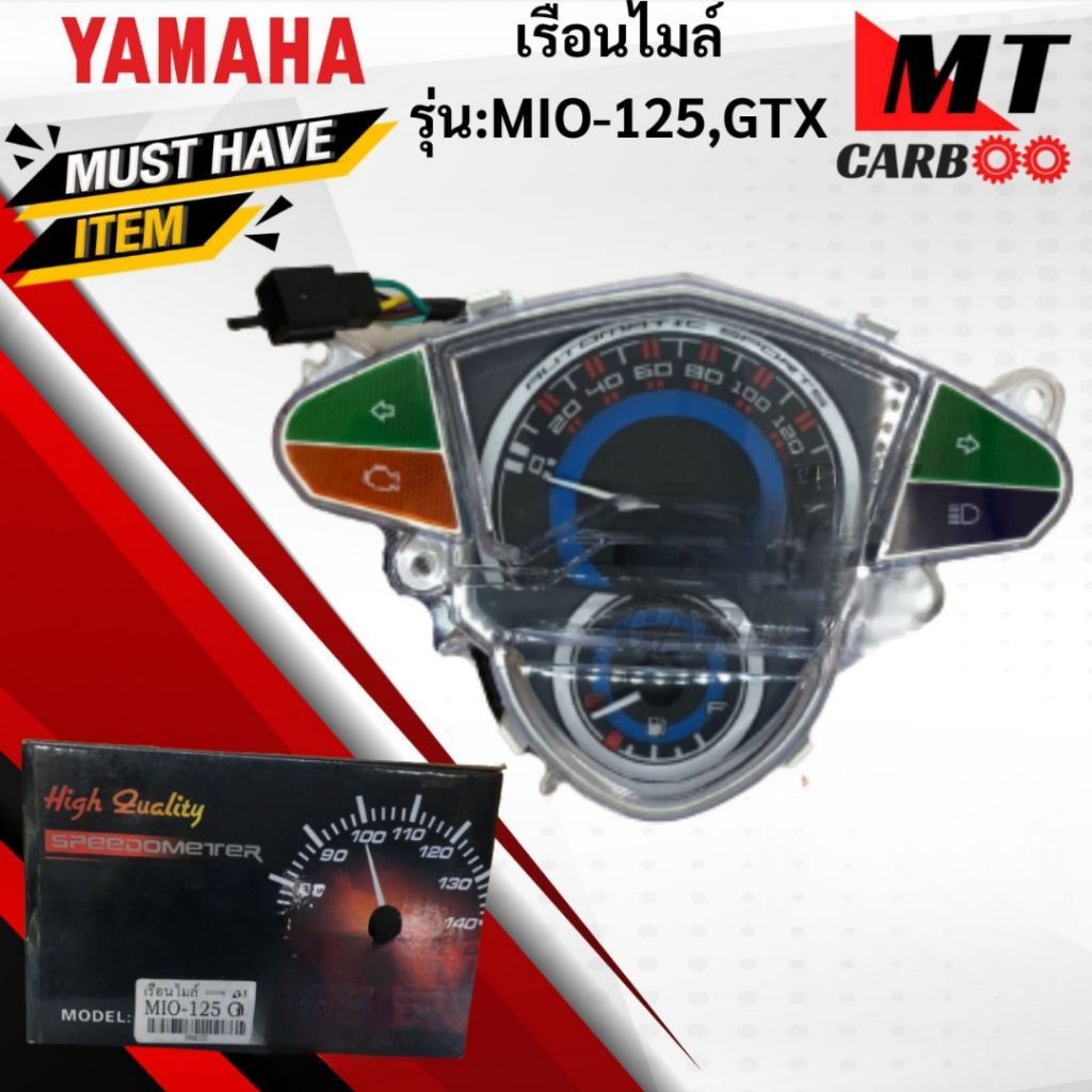 เรือนไมล์ รุ่น: MIO-125 / GTX YAMAHA เรือนไมล์ mio-125/ gtx เรือนไมล์ มีโอ125/ จีทีเอ็กซ์ สินค้าเกรด