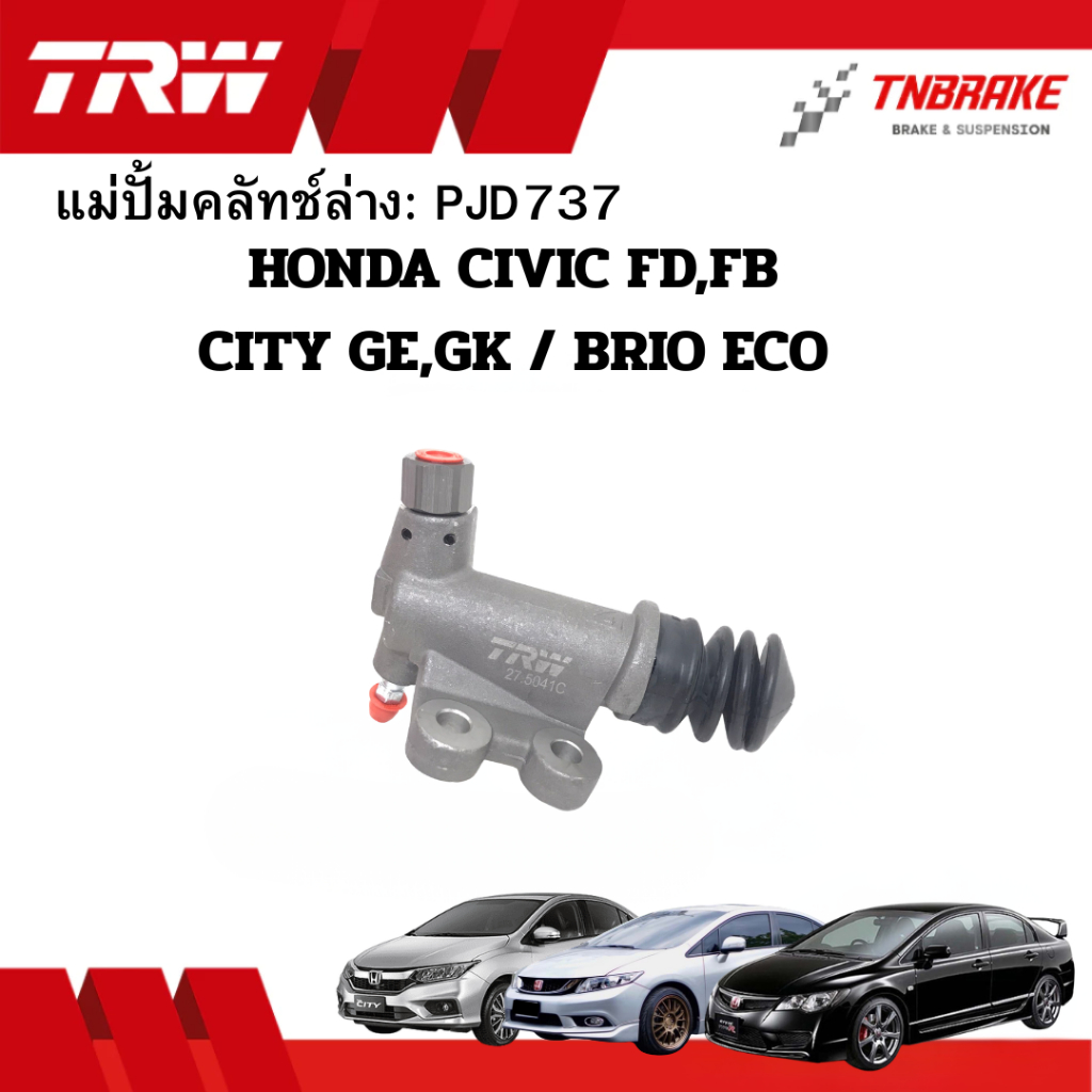 TRW แม่ปั้มคลัทช์ ล่าง HONDA CIVIC FD,FB / JAZZ / CITY GE,GK / BRIO ECO ขนาด3/4“ PJD737 คลัช คลัทซ์ล