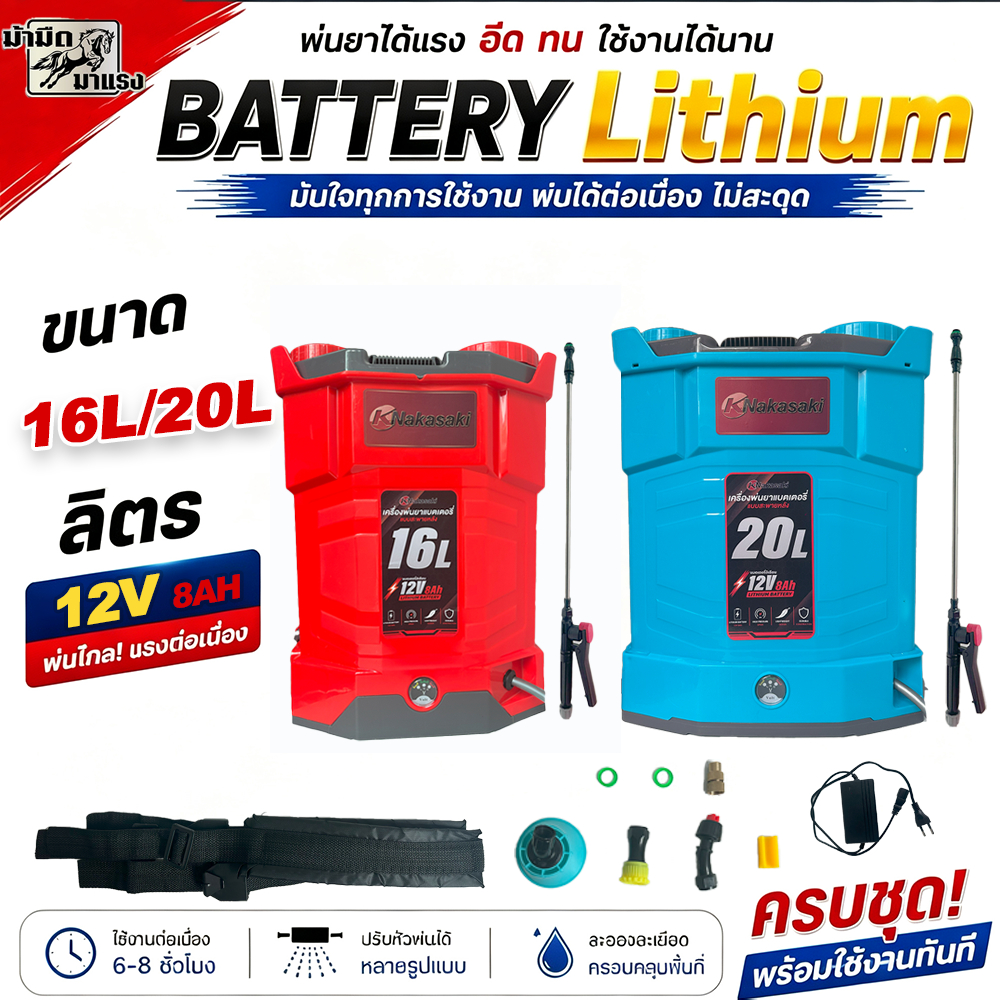 【KNA】เครื่องพ่นยาแบตเตอรี่ สะพายหลัง 20 ลิตร ลิเธียม น้ำหนักเบา ชาร์จเร็ว ปรับแรงดันได้หลายระดับ แบตอึด ใช้ได้ทั้งวัน
