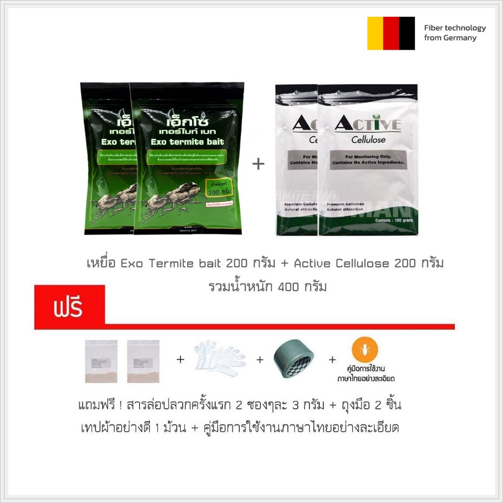 เหยื่อกำจัดปลวก Exo termite bait + Active Cellulose จำนวน 2 ชุด 4 ซอง (พร้อมอุปกรณ์) P-1250