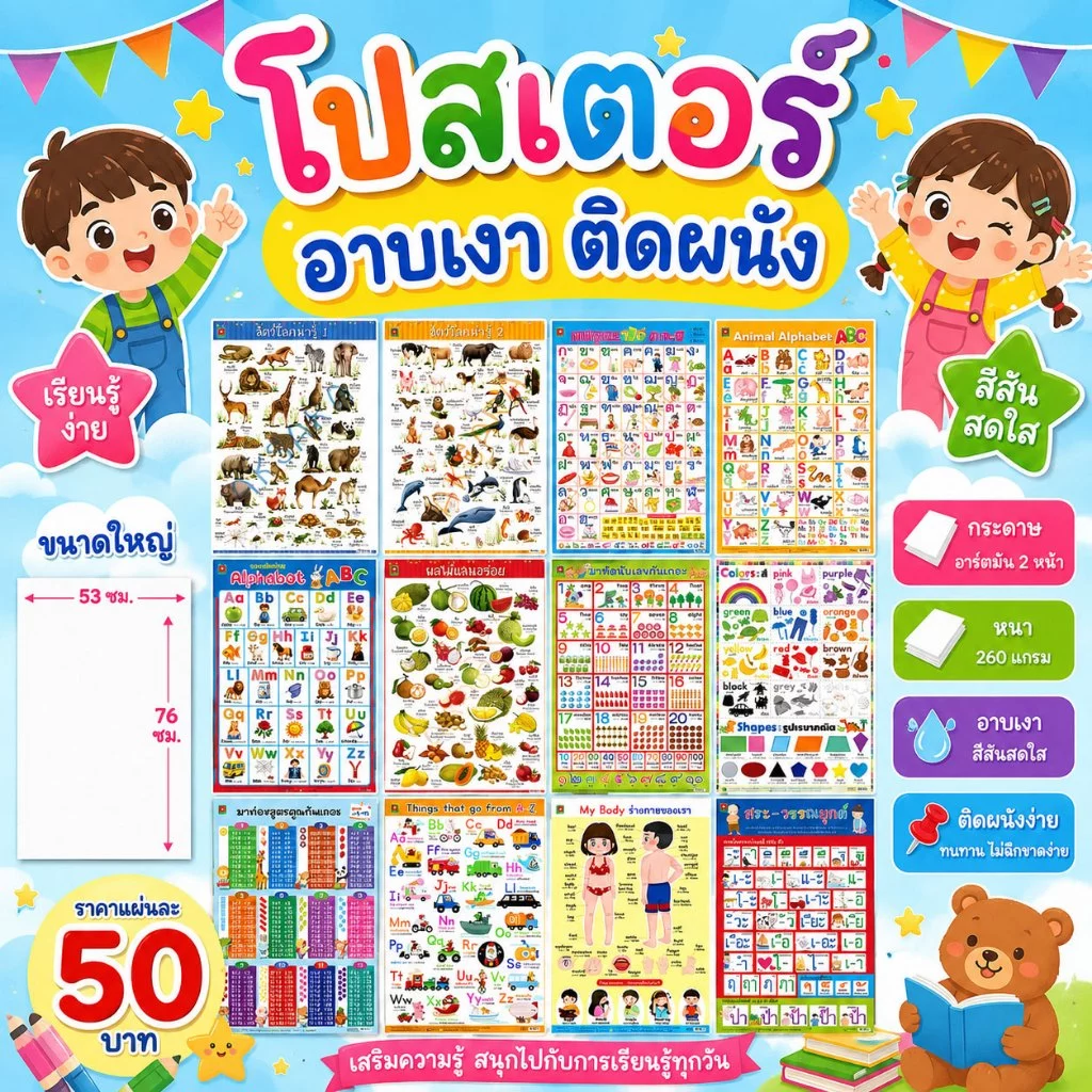Aksara for kids โปสเตอร์ อาบเงา คละแบบ สั่งขั้นต่ำ 4 แผ่นขึ้นไป