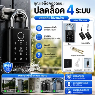 ⚡MCBS⚡กุญแจลายนิ้วมืออัจฉริยะ 4 ระบบ กันน้ำ IP65 ปลดล็อกด้วยลายนิ้วมือ รหัส IC Card กุญแจสำรอง