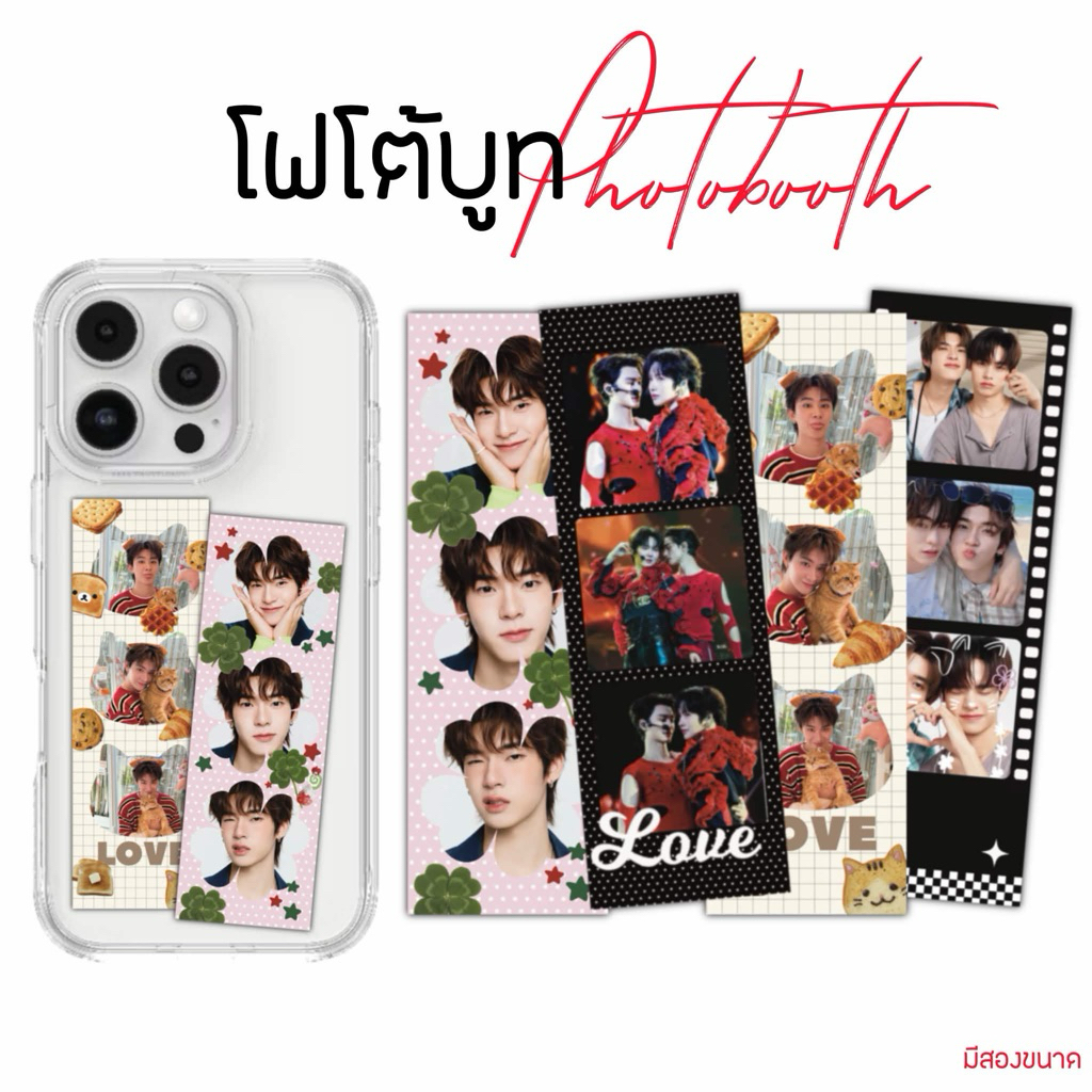 Photobooth โฟโต้บูทแต่งลาย รูปสามช่อง ใส่หลังเคสโทรศัพท์ได้ ขั้นต่ำ4ใบ