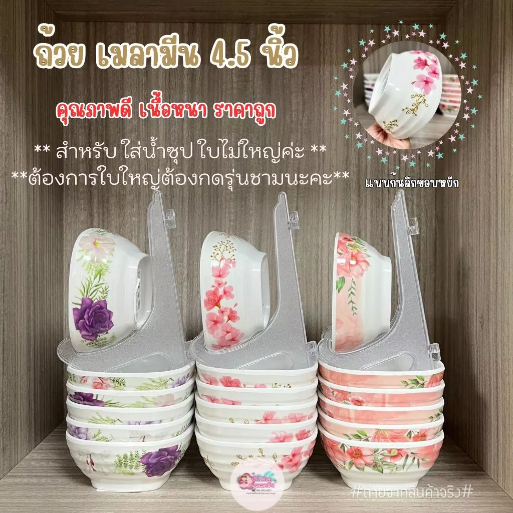 ถ้วยเมลามีนทรงสี่เหลี่ยมขอบหยัก 4.5 นิ้ว ลายดอกไม้ ทรงกระทัดรัด เนื้อหนา(ชุด 6 ใบ)(พร้อมส่งจากไทย)