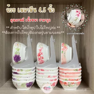 ถ้วยเมลามีนทรงสี่เหลี่ยมขอบหยัก 4.5 นิ้ว ลายดอกไม้ ทรงกระทัดรัด เนื้อหนา(ชุด 6 ใบ)(พร้อมส่งจากไทย)