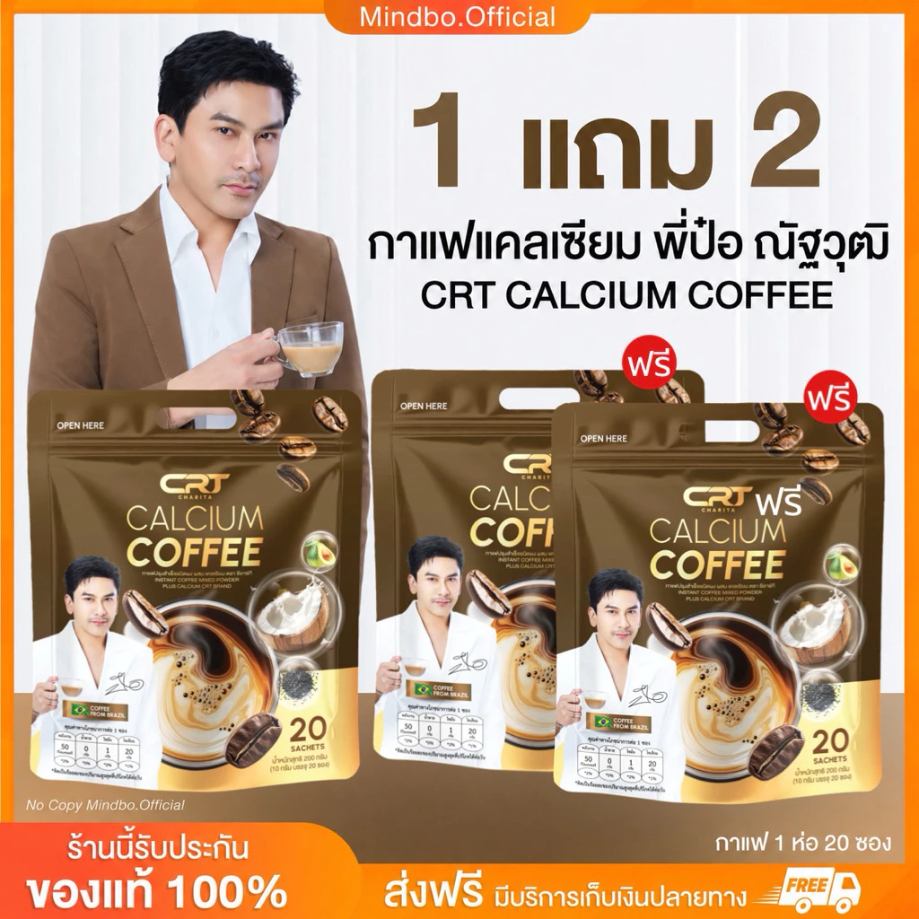 {🧸ส่งทันที : ลดในไลฟ์ } 1 แถม 2 กาแฟพี่ป๋อ ณัฐวุฒิ CRT CALCIUM COFFEE บำรุงข้อ เข่า เส้นตึง กาแฟแคลเซียม 20 ซอง
