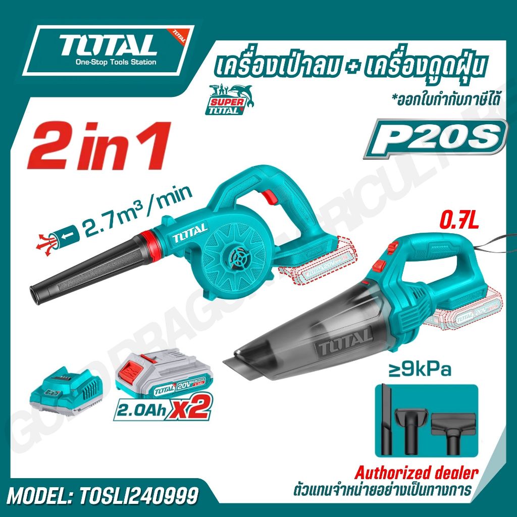 TOTAL Combo Set เครื่องเป่าลมไร้สายและเครื่องดูดฝุ่นไร้สาย 20V รุ่น TOSLI240999