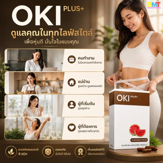 OKI PLUS (โอกิ พลัส) ขนาดทดลอง 10 cap ของแท้💯