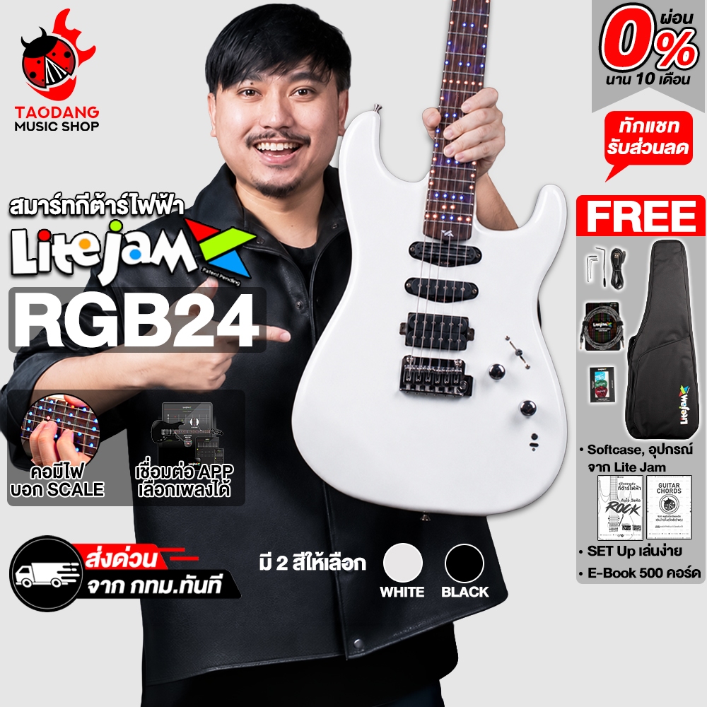 Lite Jam Smart Guitar สมาร์ทกีต้าร์ Lite Jam Smart Guitar - เต่าแดง