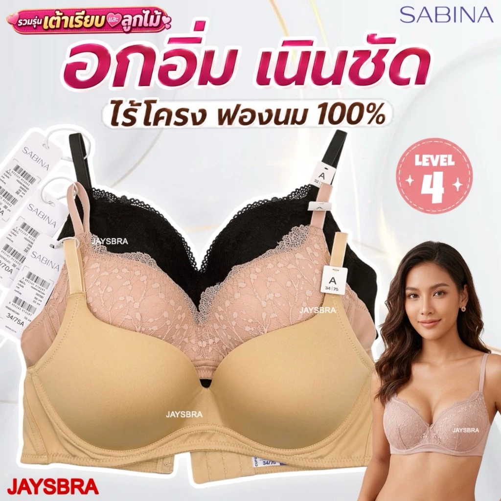 ดันทรงหนา* SABINA เสื้อชั้นใน ไร้โครง ดันทรงหนาพิเศษ ฟองนม 100% Habpy Doomm Doomm รหัส HBA25001 / 2 Hdoom