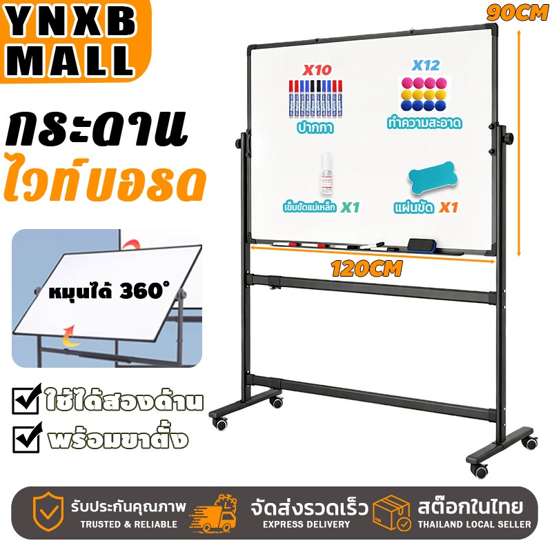 YNXB ขนาด120x90ซม กระดานไวท์บอร์ด มีขาตั้ง Whiteboard แม่เหล็กสองด้าน ล้อหมุน360° ปรับขึ้นลงได้ ปากกาและยางลบฟรี