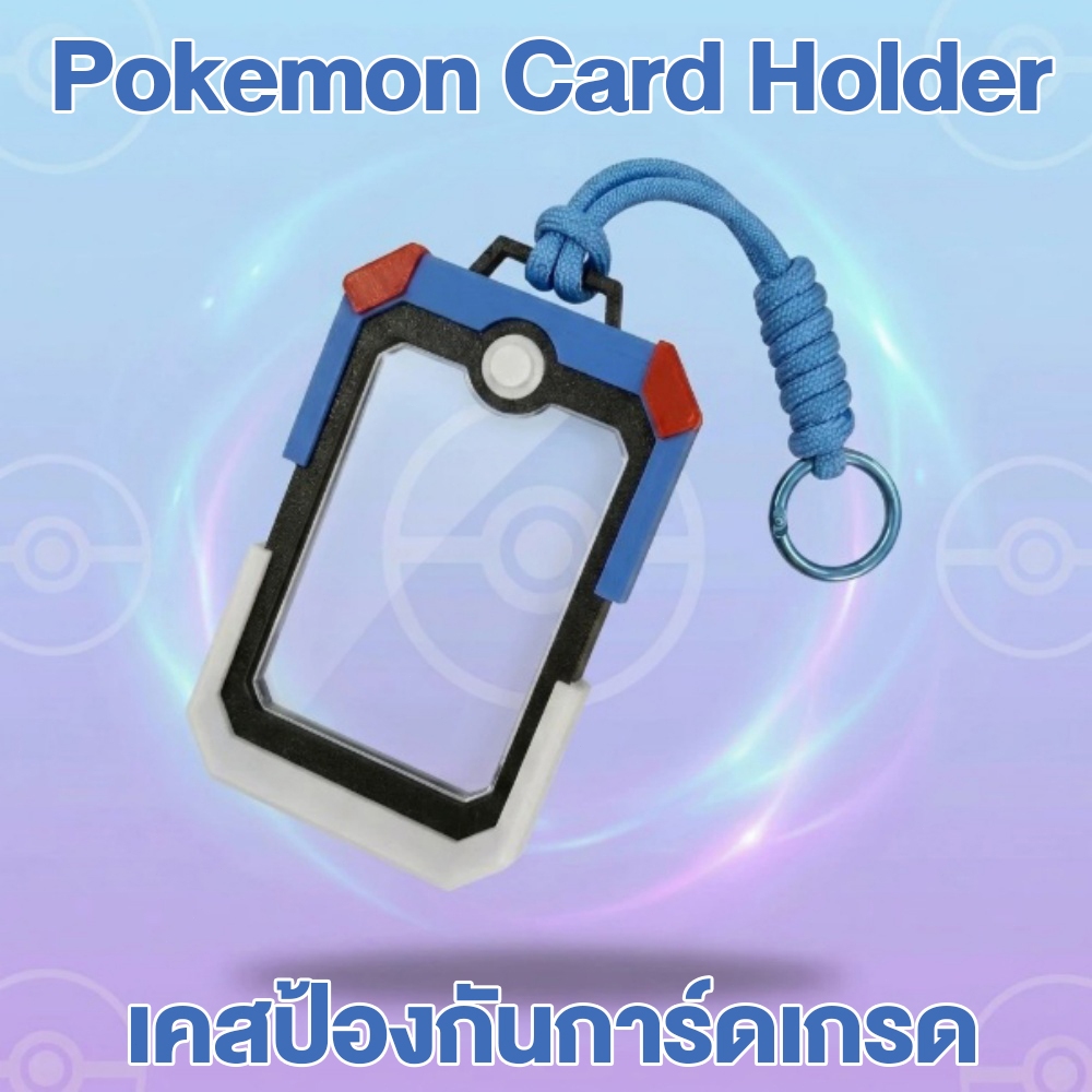 ของขวัญ การ์ดลูกบอล มีทั้งแบบคล้องคอ และแบบสร้อยข้อมือ กรอบใสแสดงการ์ดพกพา