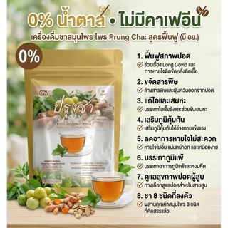 แก้ไอ บำรุงปอด ไอเรื้อรัง เสมหะจุกคอ ภูมิแพ้ ล้างสารพิษ ฝุ่นควัน หายใจไม่เต็มอิ่ม (1 ถุง 20 ซองชา)