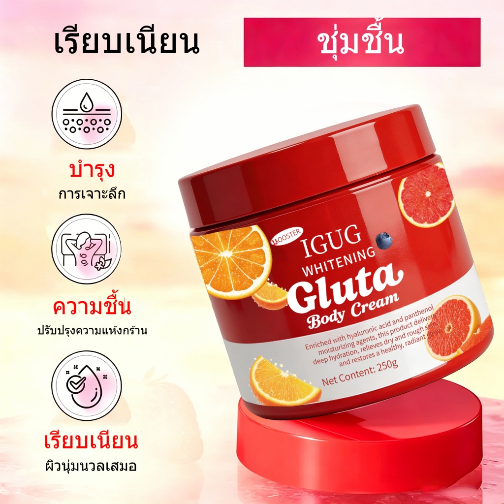 IGUG BODY CREAM ครีมบำรุงผิวกาย ขนาด 250 กรัม ครีมสำหรับผิวแห้ง ครีมบำรุงผิวสูตรเข้มข้น