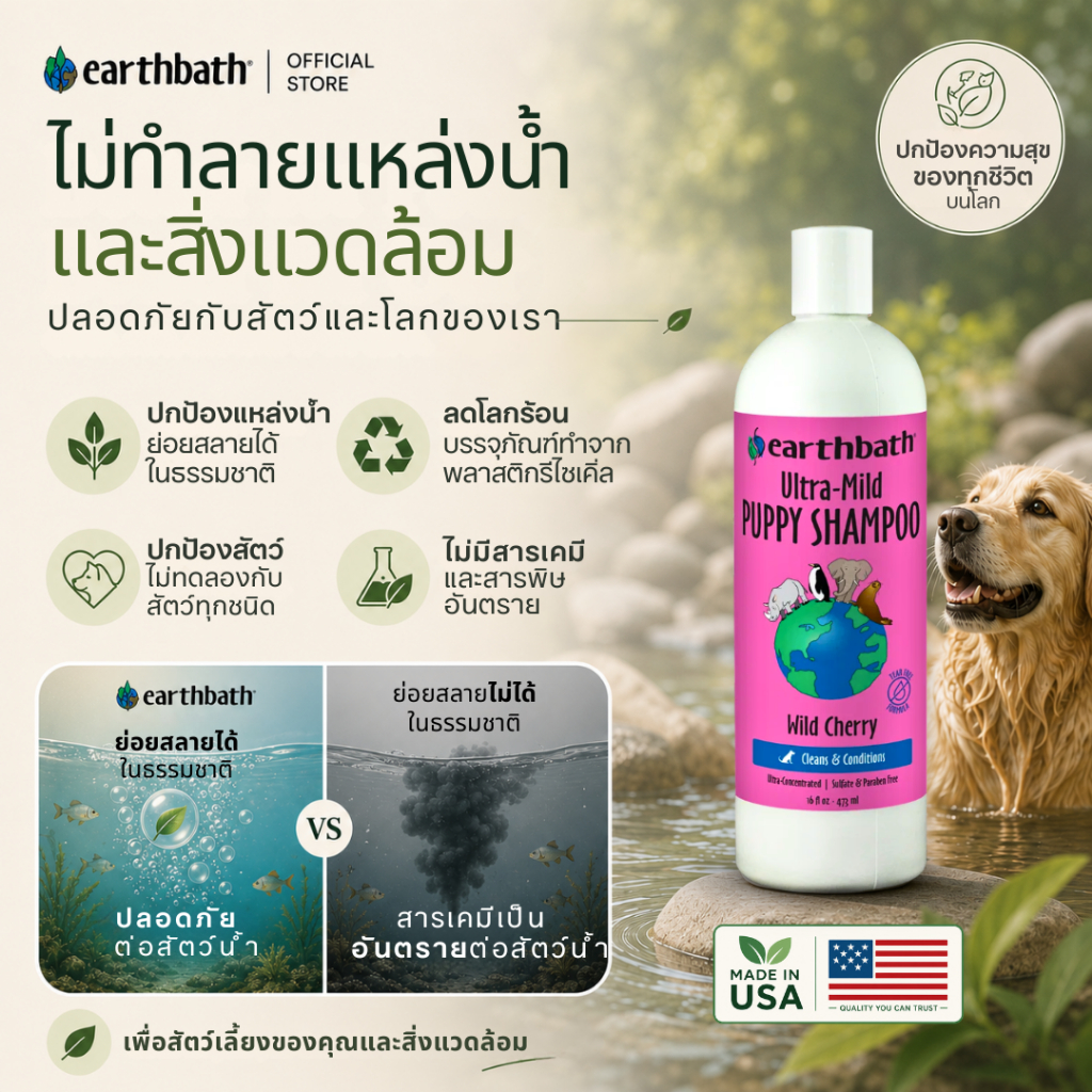 earthbath شامبو جراء لطيف جداً بالكرز البري — صورة 7