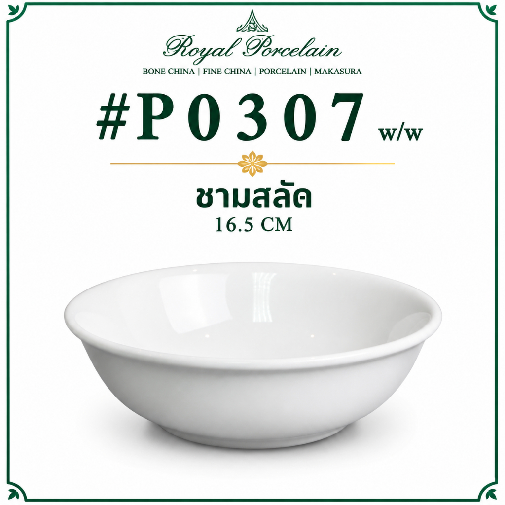 ชามสลัดและชามซุป Porcelain สำหรับเสิร์ฟอาหาร มี 2 ขนาด 16.5 CM / 19 CM