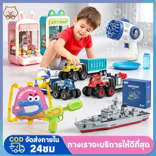 รถของเล่น ปืนฉีดฟองสบู่สำหรับเด็ก ลูกลอย ตู้คีบตุ๊กตา ปืนฉีดน้ำสำหรับเด็ก ของเล่นประเภทต่างๆ จัดส่งแบบสุ่ม