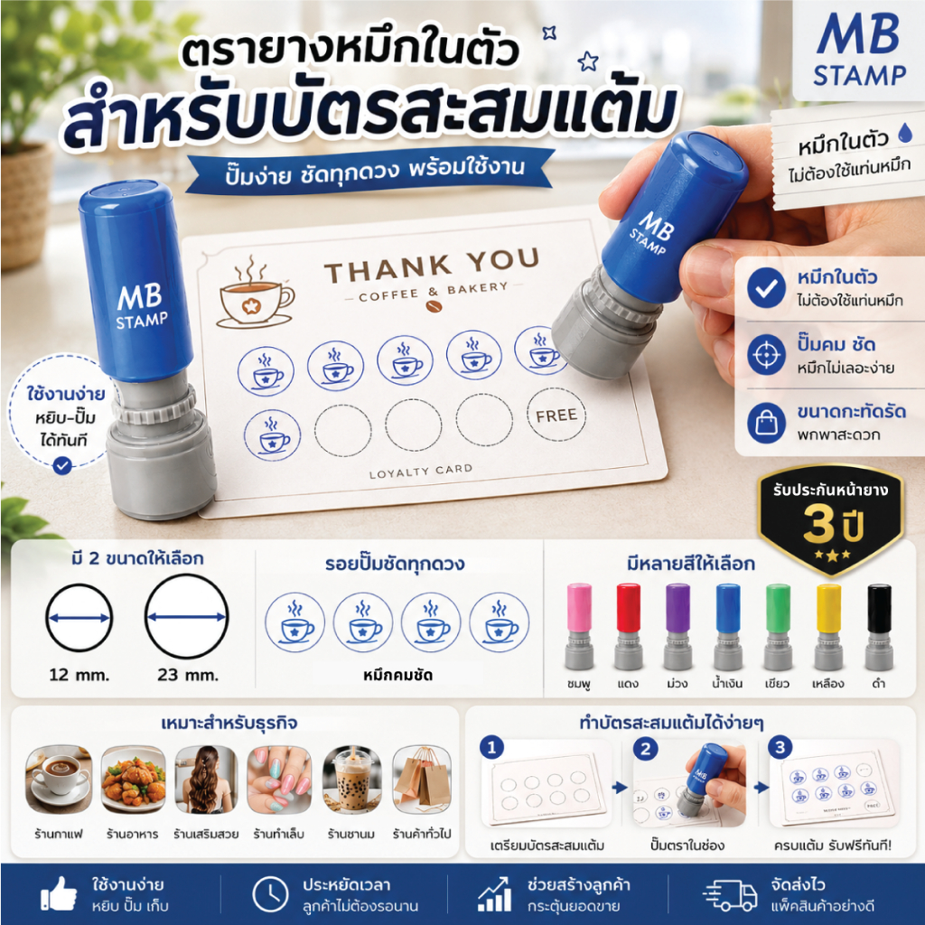 ตรายางปั๊มบัตรสะสมแต้ม ตรายางสะสมแต้ม 12 mm. / 23 mm. [รบกวนทักแชทเพื่อยืนยันแบบก่อนสั่งซื้อ]