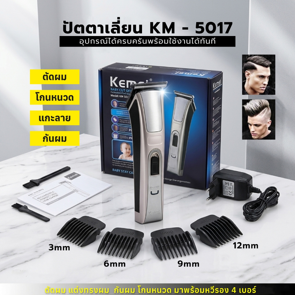 แบตตาเลี่ยน ตัดผม km-5017 แข็งแรง ทนทาน