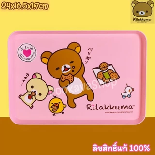 ลิขสิทธิ์แท้ 💯% ถาดเหลี่ยม Rilakkuma ถาดพลาสติก Rilakkuma ถาดวางแก้วคุมะ ริลัคคุมะ