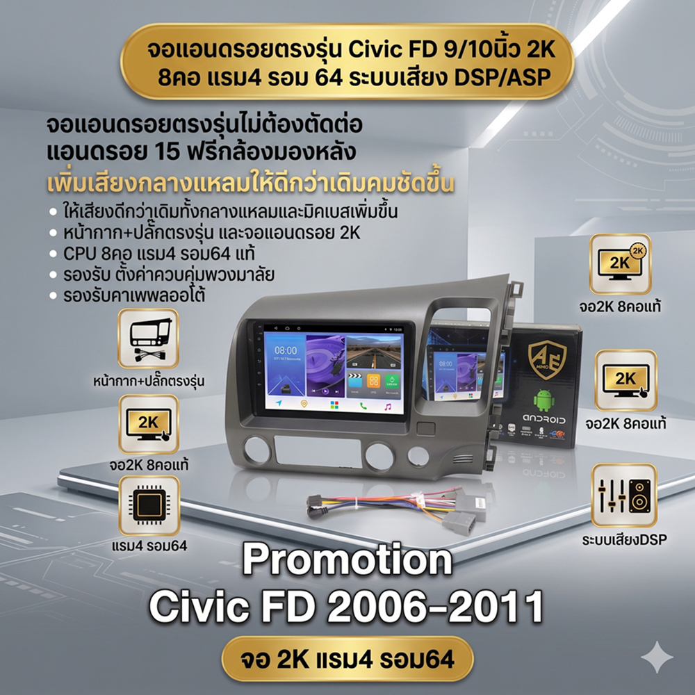 จอตรงรุ่น HONDA CIVIC FD  ปี 2006 -2011 จอ AE QLED 2K CPU8คอ RAM4 ROM64  มี DSP/ASP  ระบบ Android13 