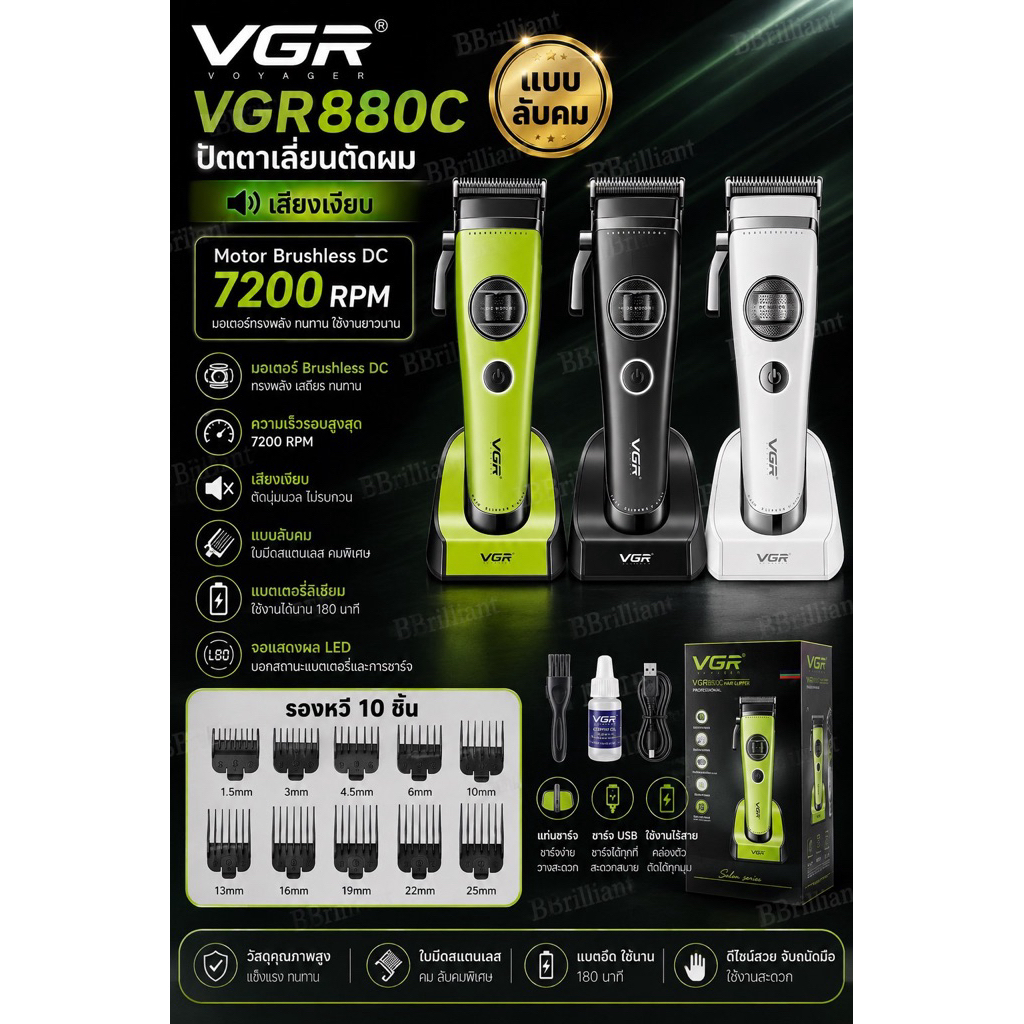 VGR v880c ปัตตาเลี่ยนตัดผมไร้สาย มอเตอร์ BRUSHLESS DC ฟันเซรามิค เสียงเงียบ 7200รอบ