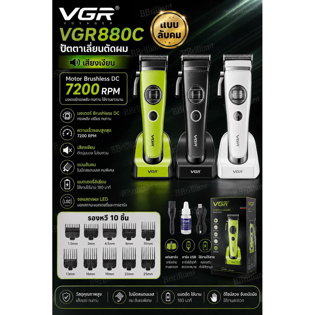 VGR v880c ปัตตาเลี่ยนตัดผมไร้สาย มอเตอร์ BRUSHLESS DC ฟันเซรามิค เสียงเงียบ 7200รอบ