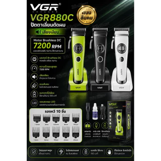 VGR v880c ปัตตาเลี่ยนตัดผมไร้สาย มอเตอร์ BRUSHLESS DC ฟันเซรามิค เสียงเงียบ 7200รอบ