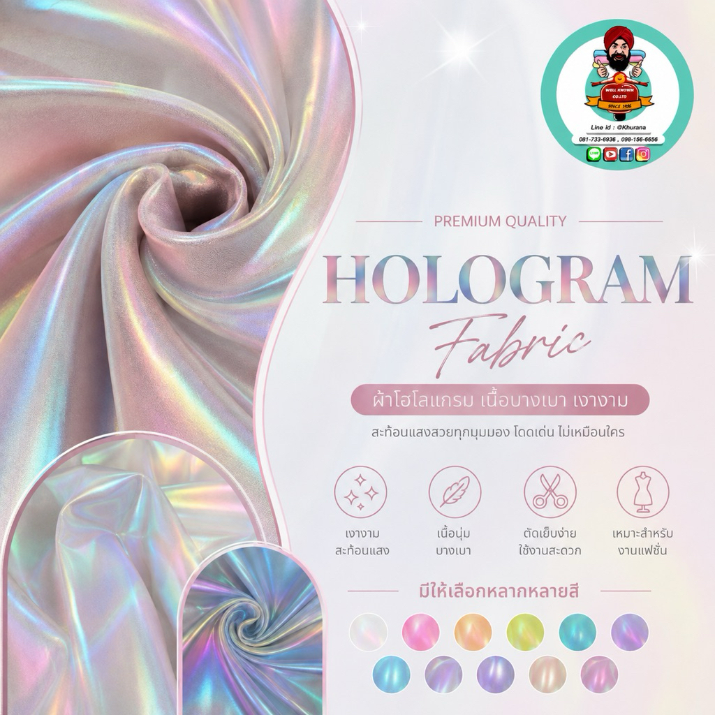 ผ้ามุก Hologram fabric(สั่งซื้อขั้นต่ำ2หลา)แจ้งสีทางแชท หรือหมายเหตุได้เลยค่ะ