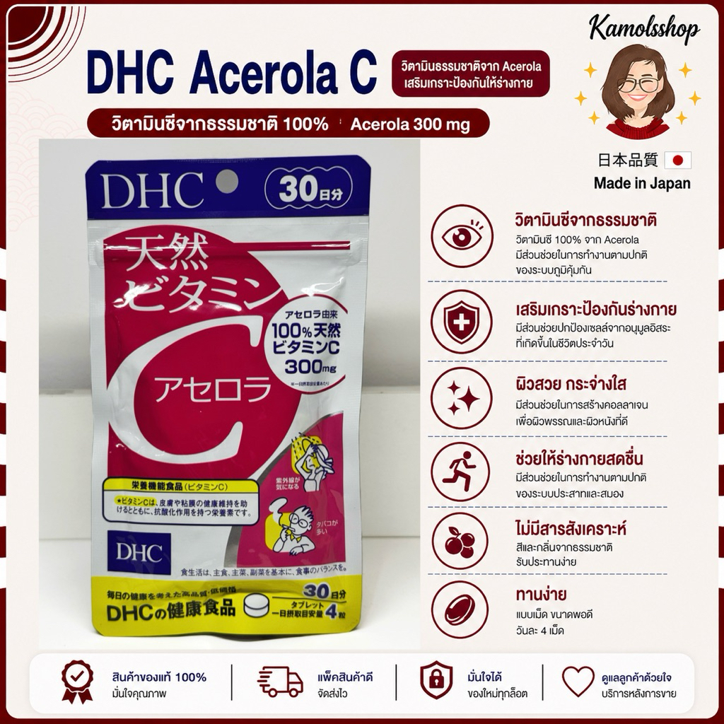 🇯🇵💫 DHC Natural Vitamin C Acerola วิตามินซรธรรมชาติ ขนาด 30 วัน วิตามินนำเข้าจากประเทศญี่ปุ่น
