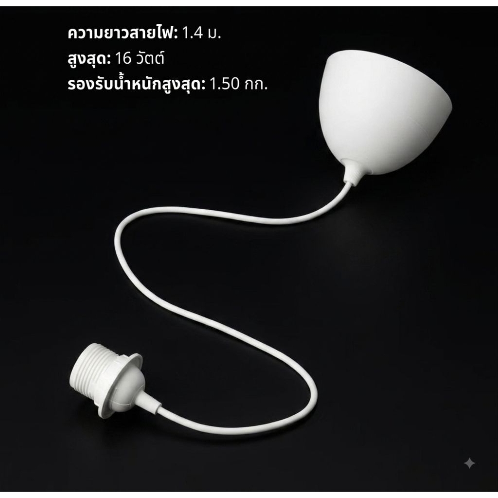 IKEAshopping IKEA HAVSDJUP , HEMMA เฮมม่า สายไฟ havsdjub สำหรับโคมแขวน, พลาสติก ดำ , ขาว, 1.8 ม.