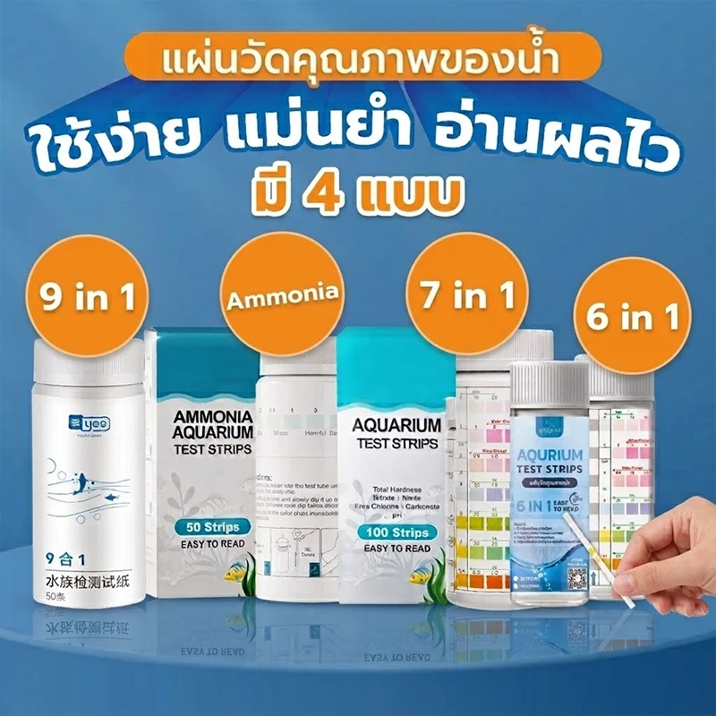 แผ่นวัดคุณภาพน้ำ Ammonia, 6in1 by Medifish, 7in1 และ 9in1 สำหรับตู้ปลาสวยงาม ใช้ได้ทั้งน้ำจืดและน้ำทะเล