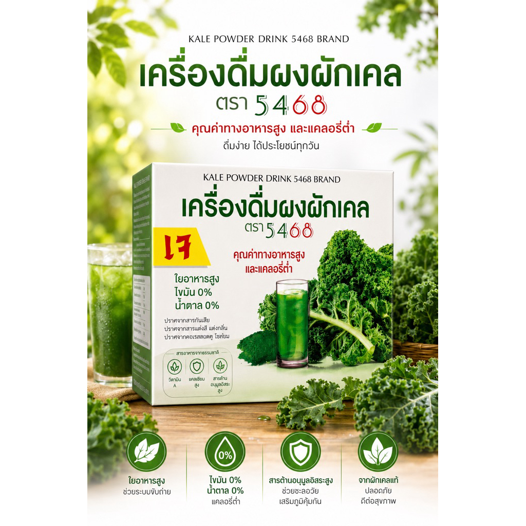 เครื่องดื่มผงผักเคลตรา5468