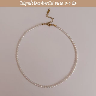 shellandgold - สร้อยคอมุกทรงไข่ มีให้เลือก 6 ขนาด
