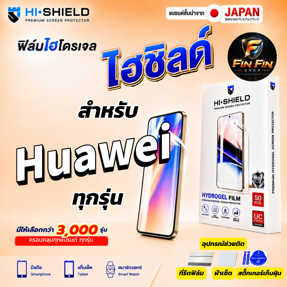 HiShield ฟิล์มไฮโดรเจล Huawei Pura 80 Ultra/ Pura 80 Pro/ Pura 80/ Pura 70 Ultra/ Pura 70 Pro/ Pura 