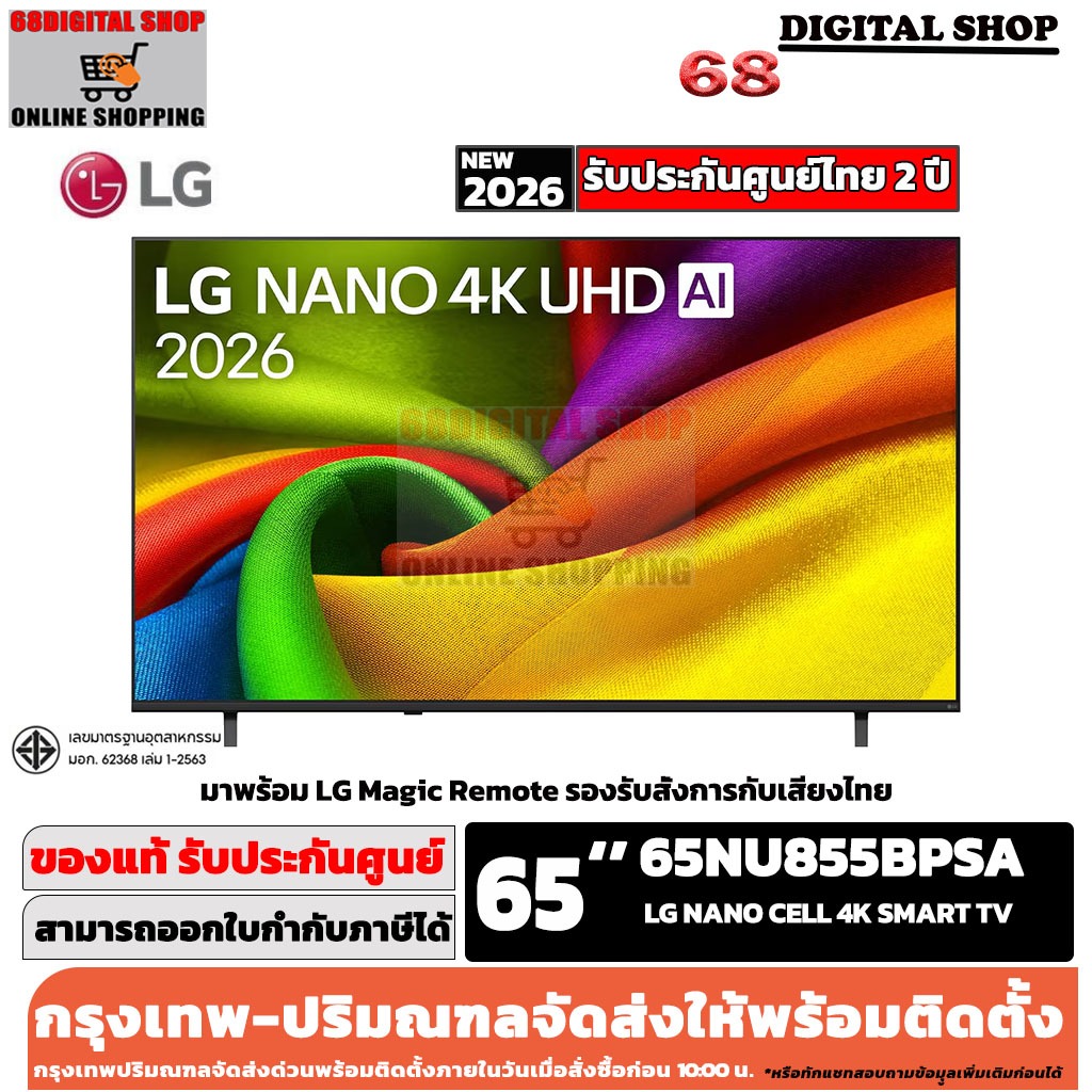 LG 65NU855B NANO 4K UHD AI 4K Smart TV ขนาด 65 นิ้ว รุ่น 65NU855BPSA