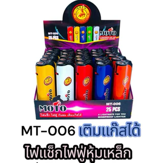 Moto Lighterไฟแช็กฟู่เติมแก๊สได้