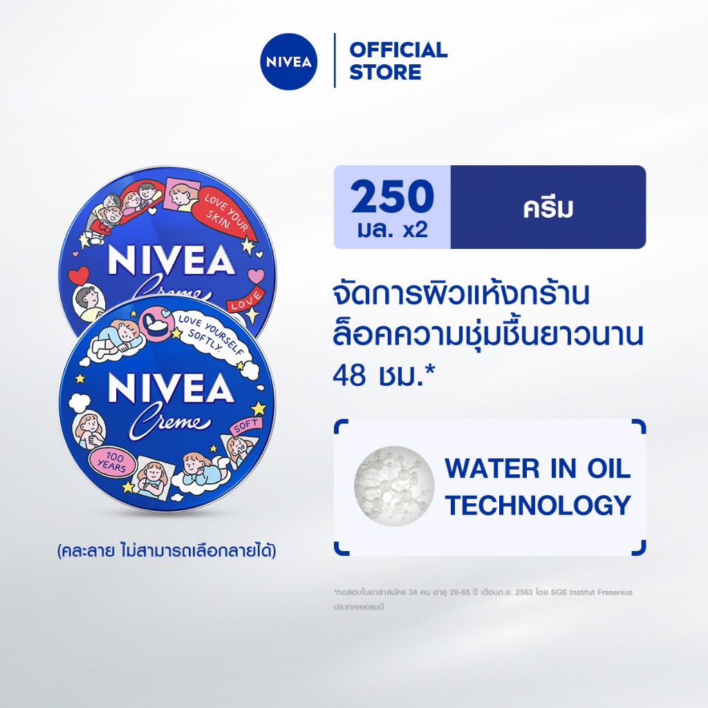[สินค้าขายดี]นีเวีย มอยส์เจอร์ไรเซอร์ ครีมบำรุงผิวสูตรเข้มข้