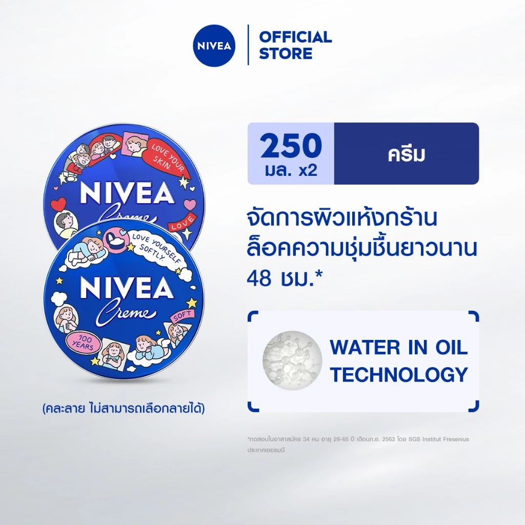 [สินค้าขายดี]นีเวีย มอยส์เจอร์ไรเซอร์ ครีมบำรุงผิวสูตรเข้มข้น ครีมสำหรับผิวแห้ง 250 มล. 2 ชิ้น NIVEA