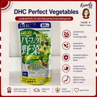 🇯🇵💫 DHC Premium Mixed Vegetable ผักรวมชนิดเม็ด ขนาด 20 / 30 / 60 / 90 วัน วิตามินนำเข้าจากญี่ปุ่น