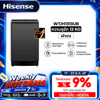 Hisense เครื่องซักผ้าฝาบน รุ่น WTJH1313UB ความจุ 13 กก.