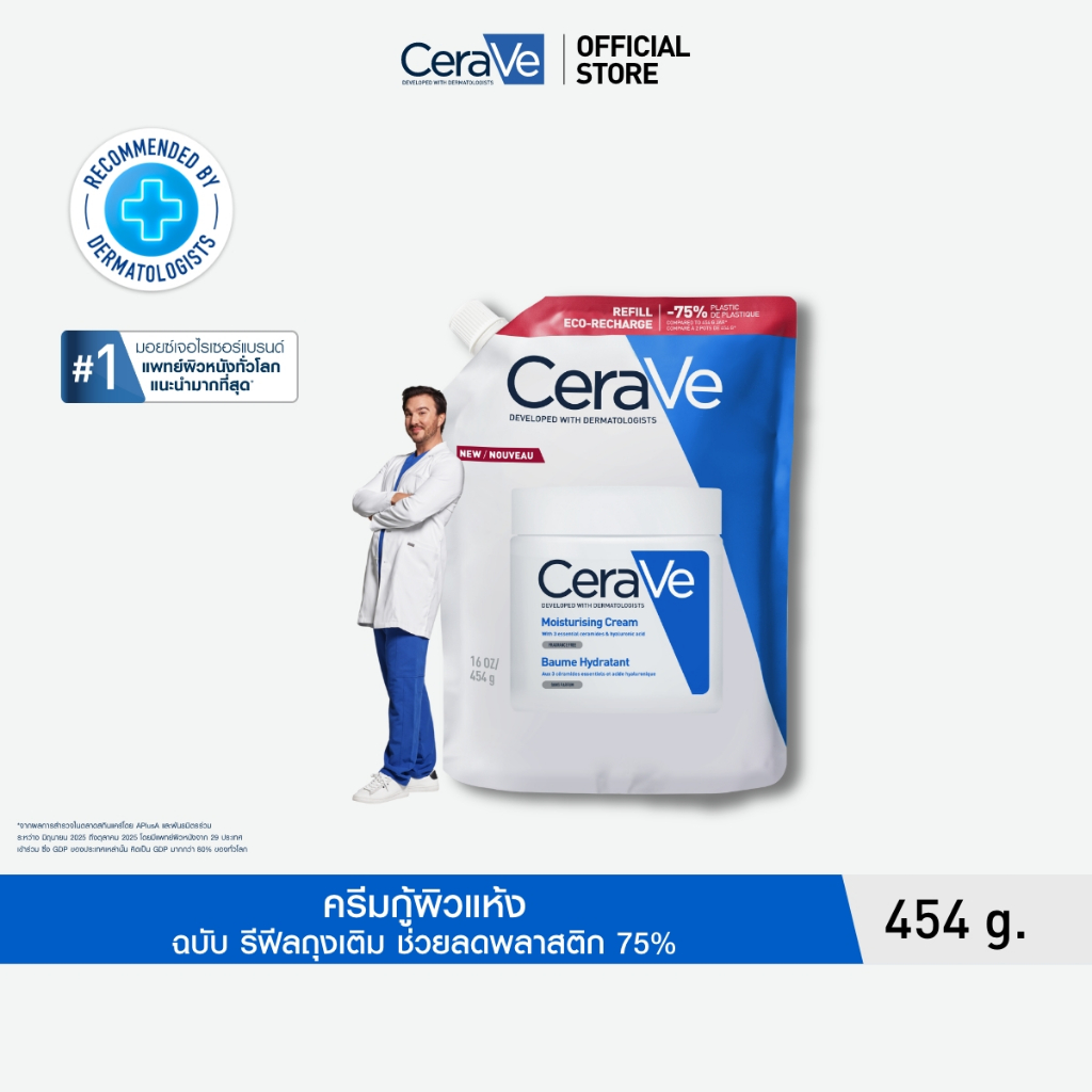 [รีฟิล] เซราวี CERAVE Moisturising Cream ครีมบำรุงผิวหน้าและผิวกายสำหรับผิวแห้งมาก 454g.