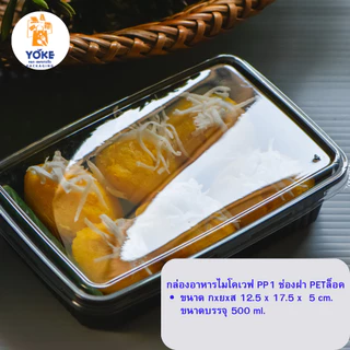 กล่องอาหาร 1 ช่องฐานดำPP (ฝากันไอน้ำ ) บรรจุ 50 ชุด/แพ็ค
